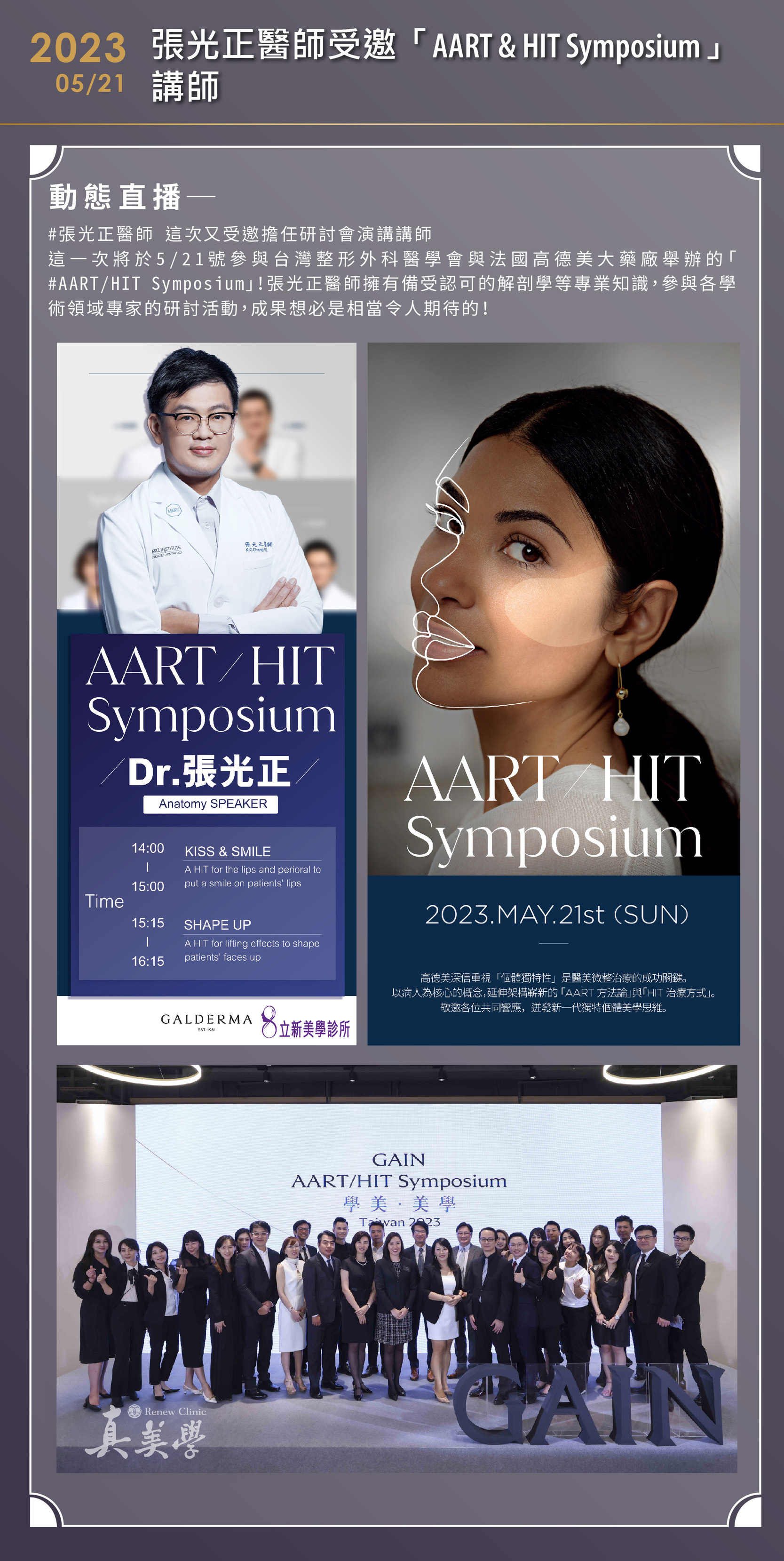 張光正醫師參與2023 AART HIT Symposium的講師海報與活動合照