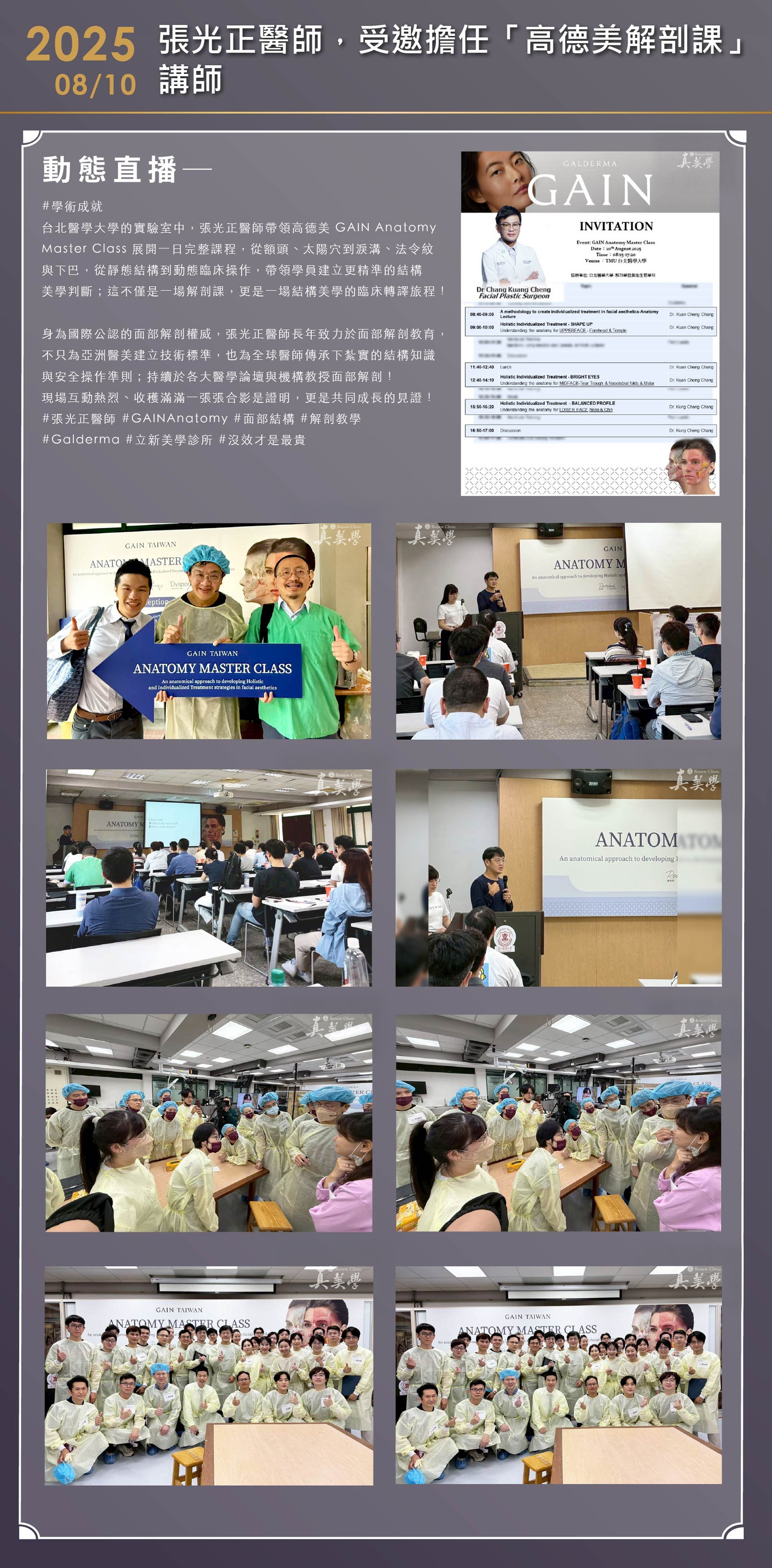 張光正醫師於台北醫學大學GAIN Anatomy Master Class擔任講師