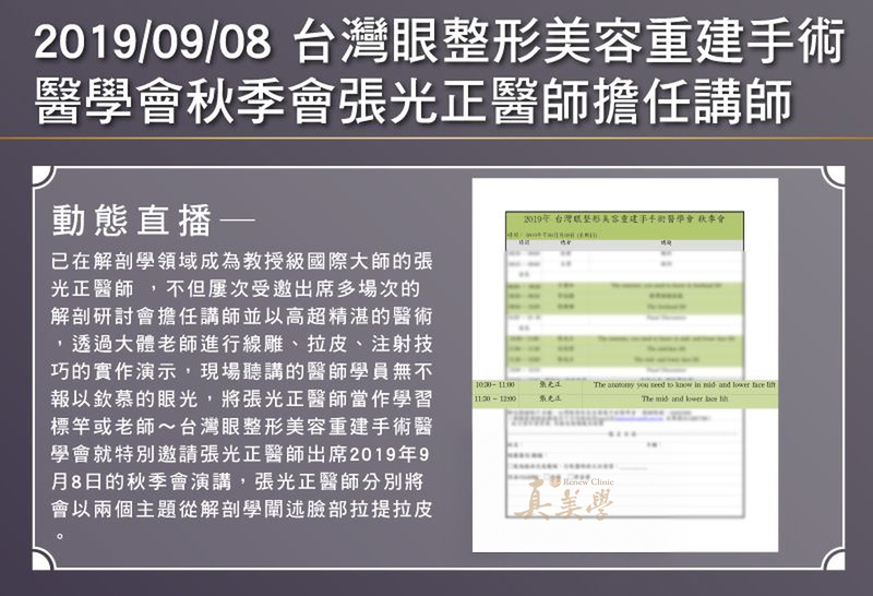 2019 TSOPRS秋季會議程與張光正醫師講師紀錄